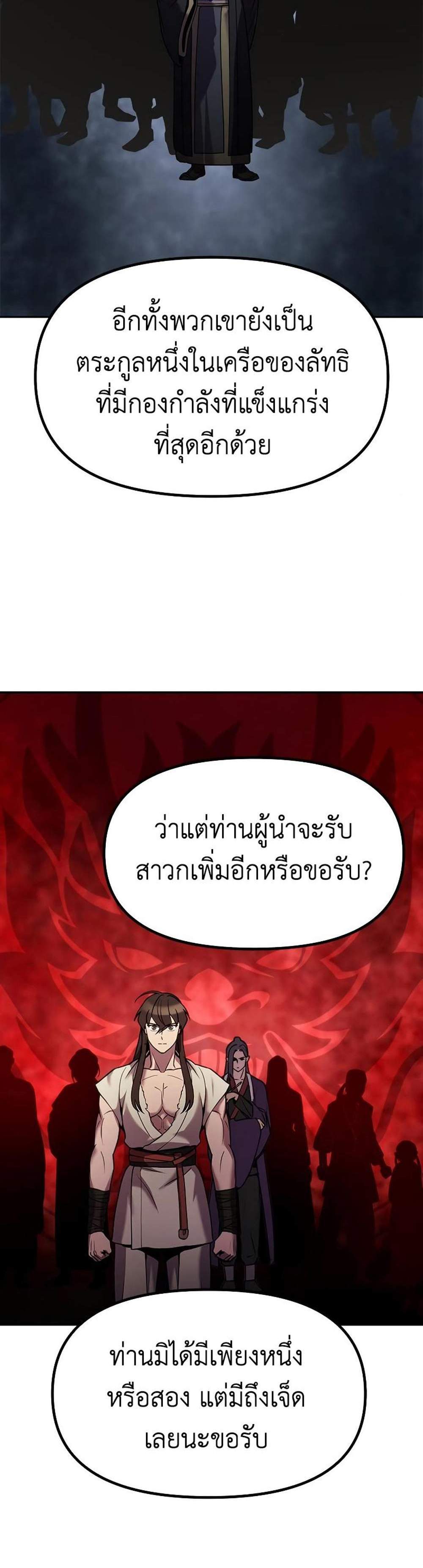 Chronicles of the Demon Faction แปลไทย