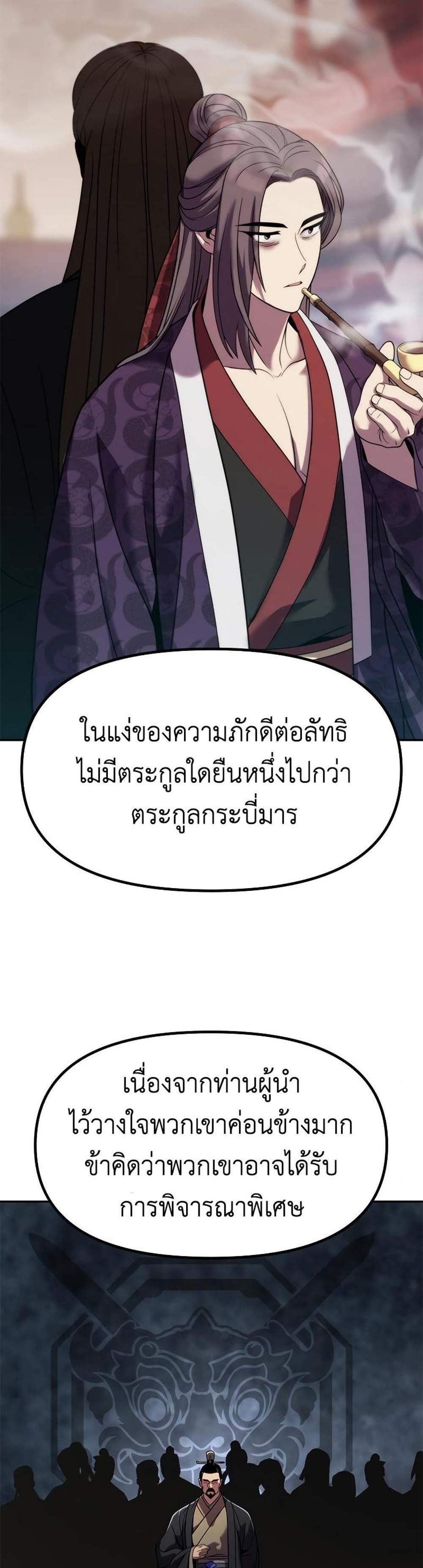 Chronicles of the Demon Faction แปลไทย