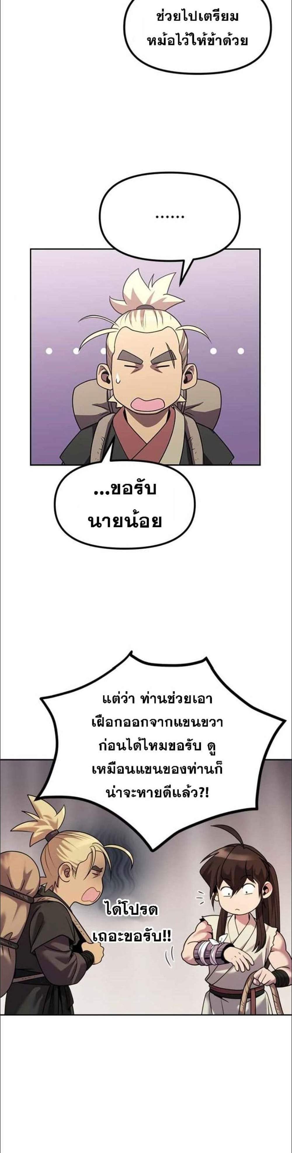 Chronicles of the Demon Faction แปลไทย