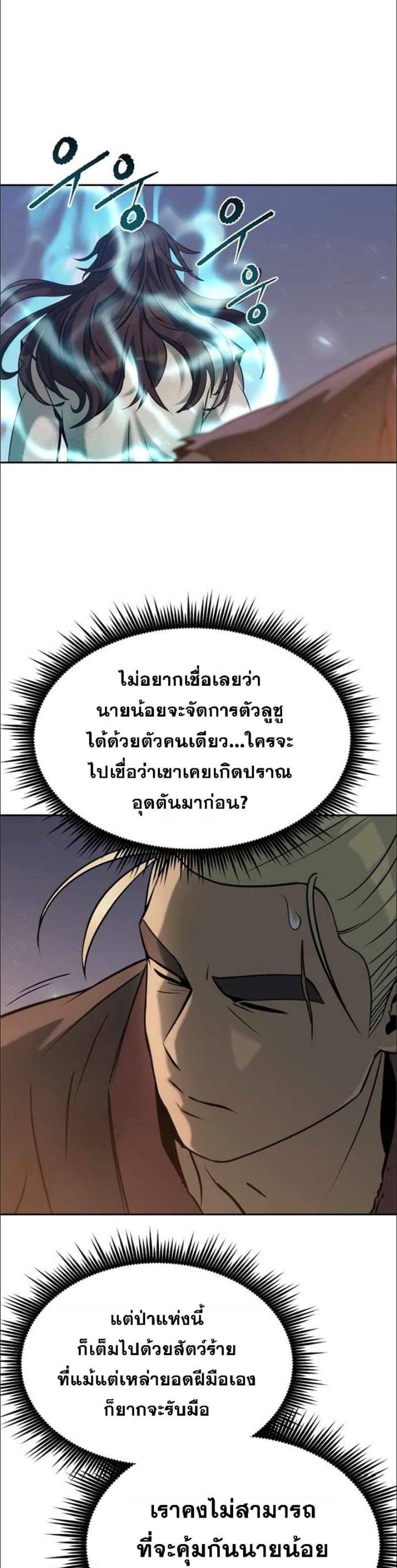 Chronicles of the Demon Faction แปลไทย