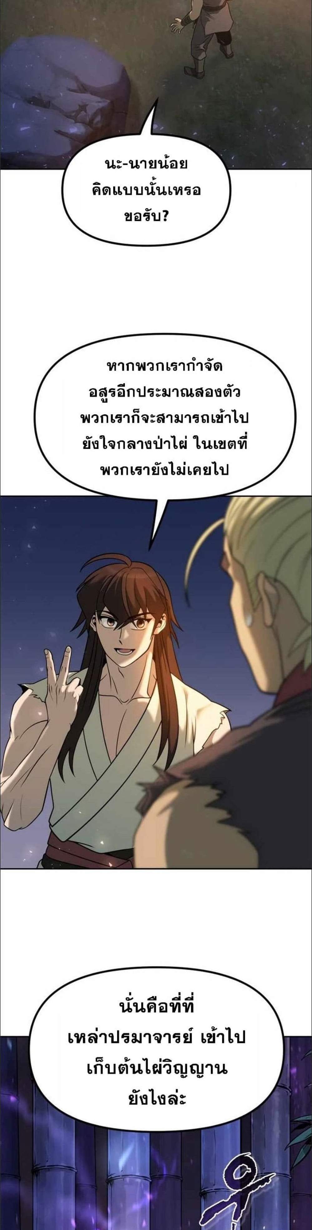 Chronicles of the Demon Faction แปลไทย