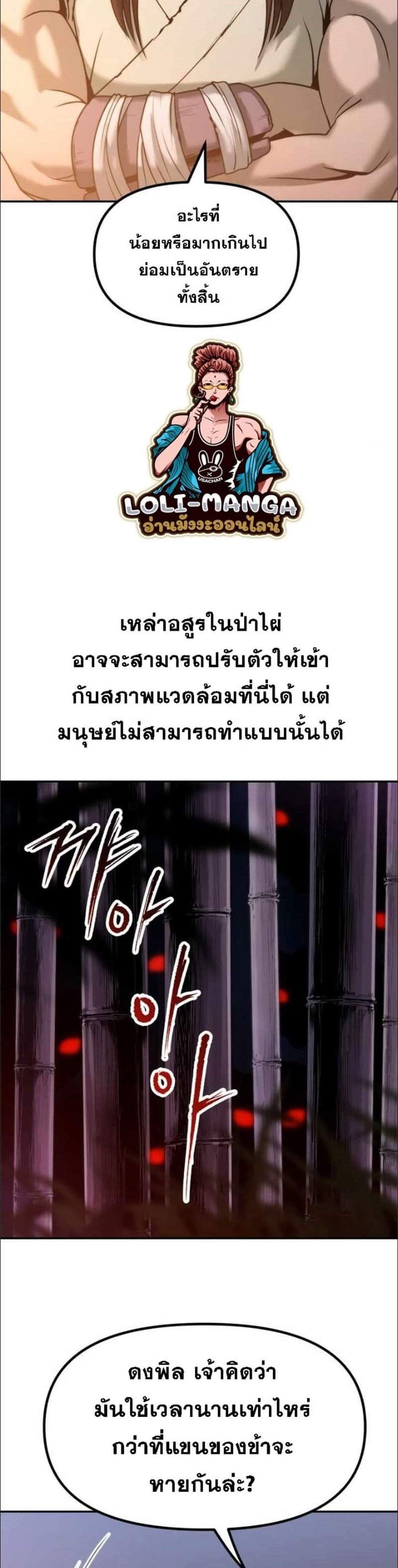 Chronicles of the Demon Faction แปลไทย