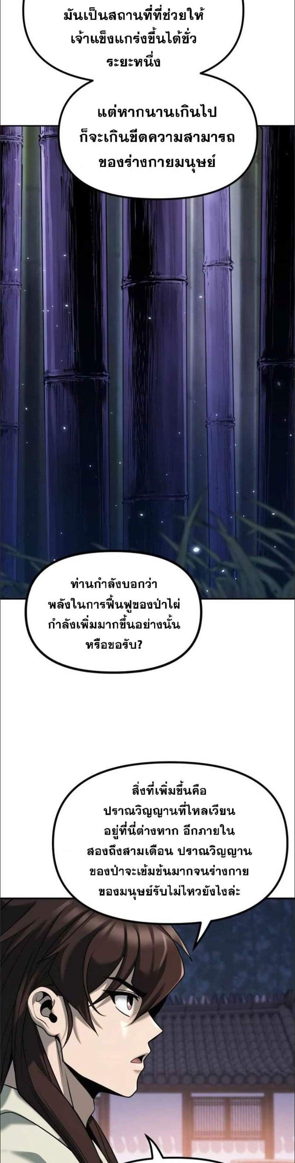 Chronicles of the Demon Faction แปลไทย