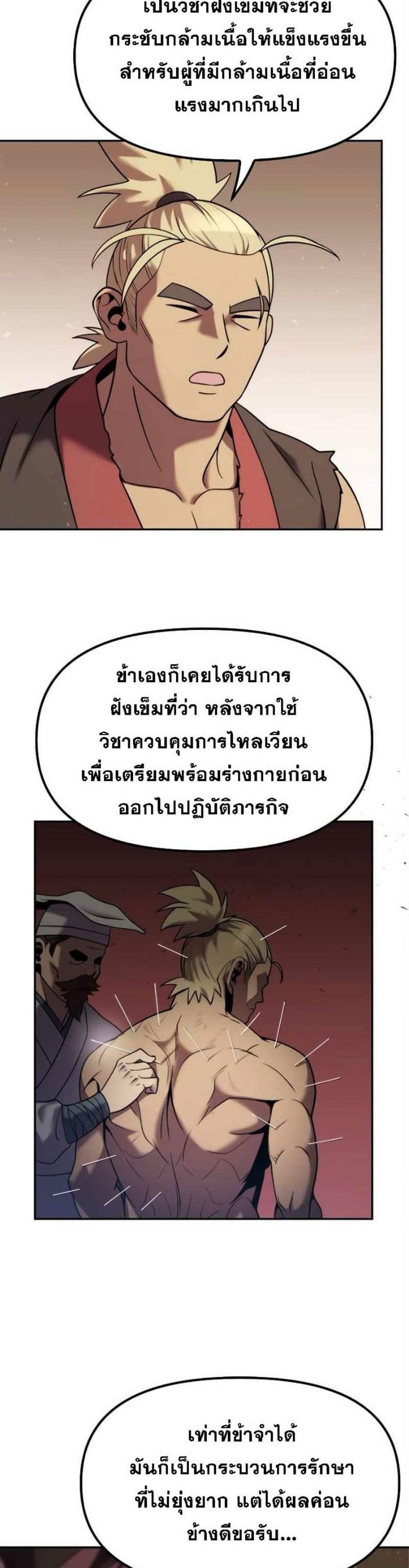 Chronicles of the Demon Faction แปลไทย