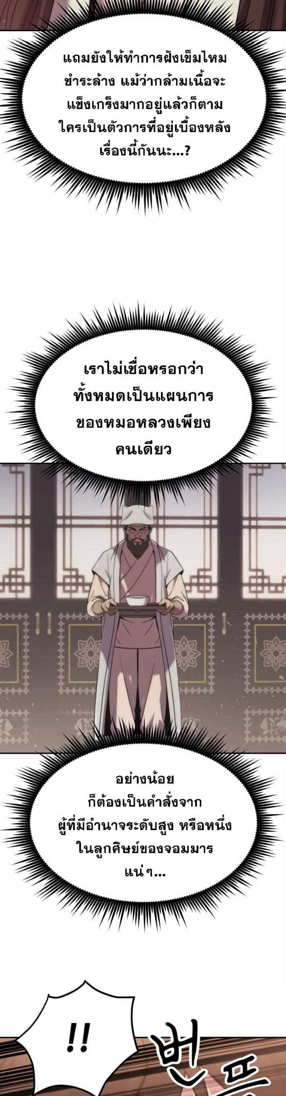 Chronicles of the Demon Faction แปลไทย