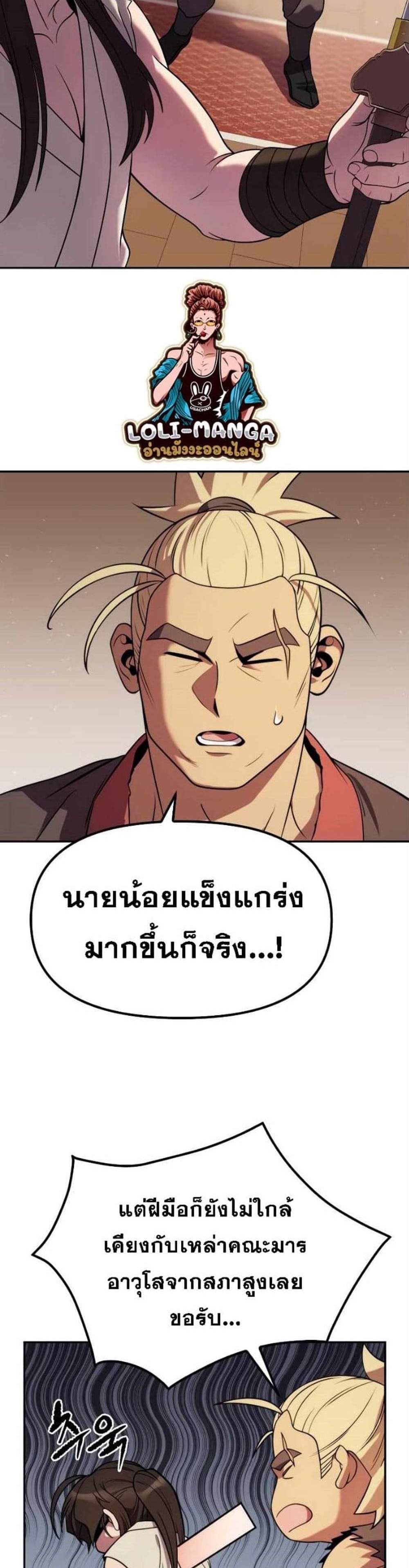 Chronicles of the Demon Faction แปลไทย