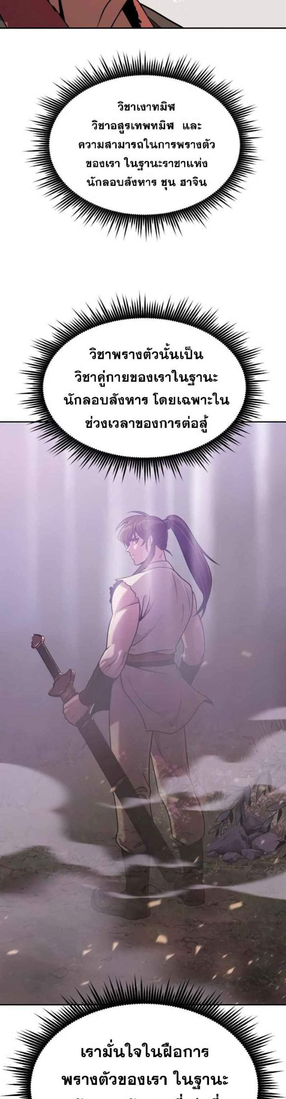 Chronicles of the Demon Faction แปลไทย