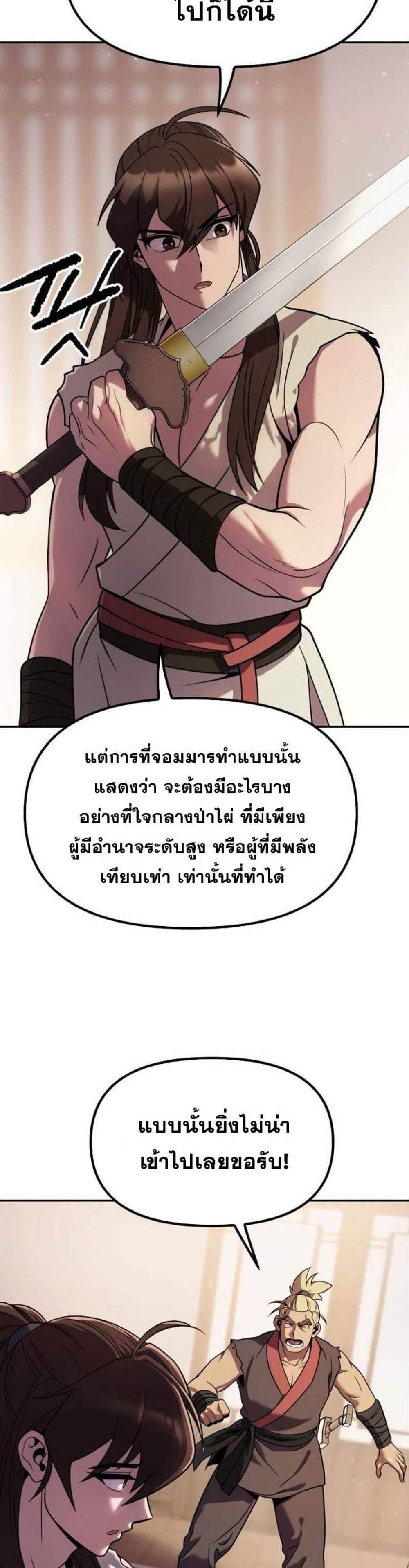 Chronicles of the Demon Faction แปลไทย