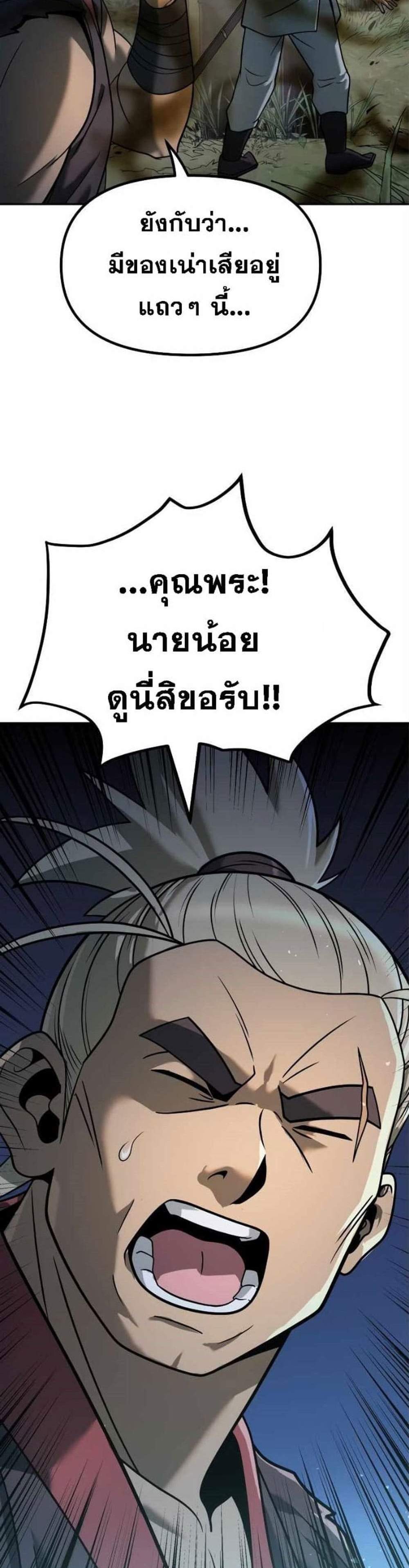 Chronicles of the Demon Faction แปลไทย