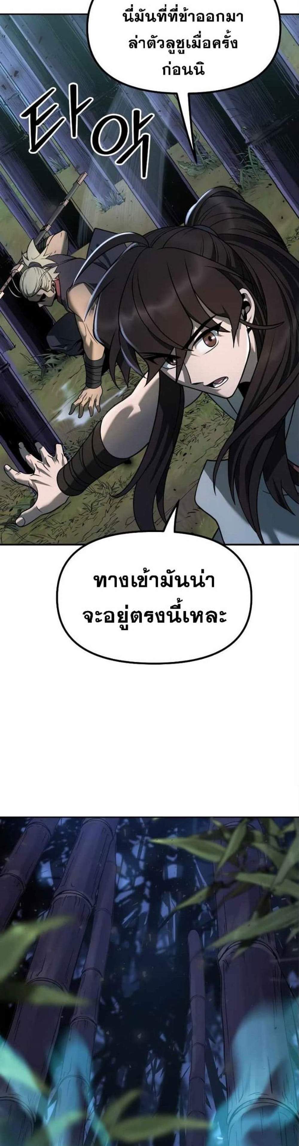 Chronicles of the Demon Faction แปลไทย