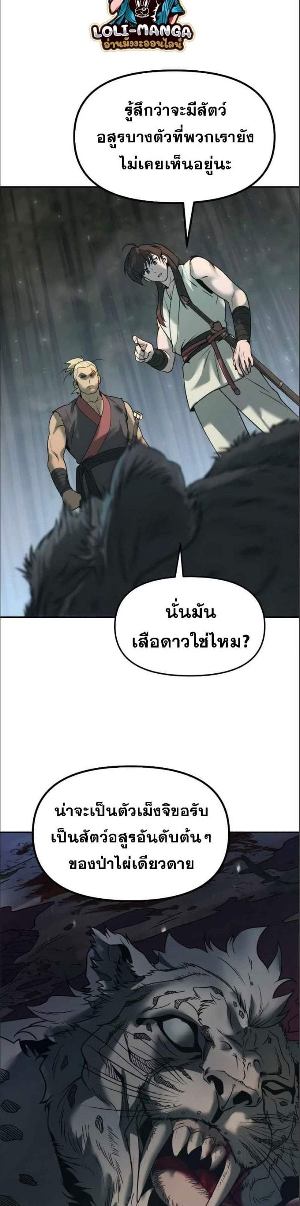 Chronicles of the Demon Faction แปลไทย