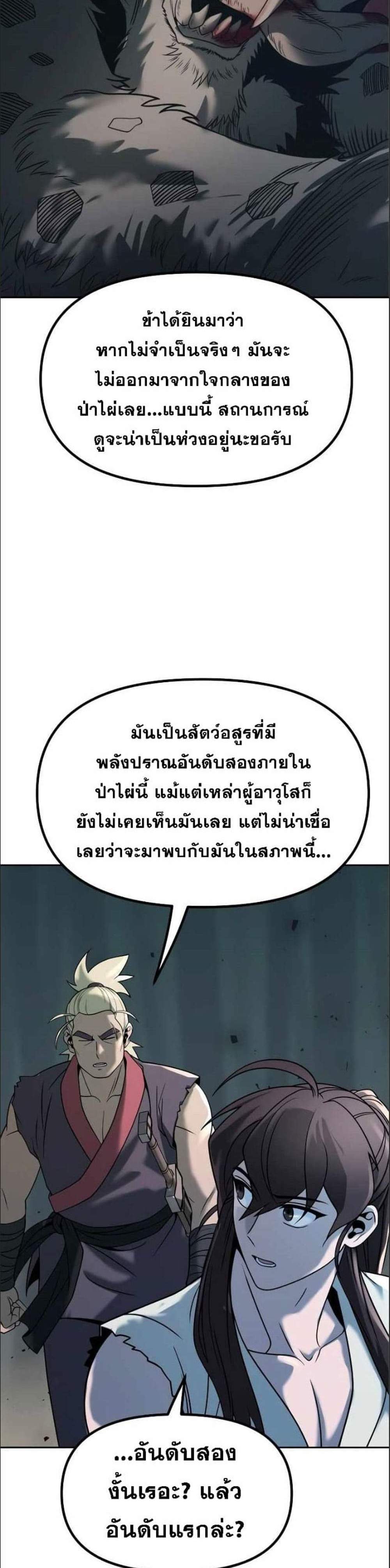 Chronicles of the Demon Faction แปลไทย