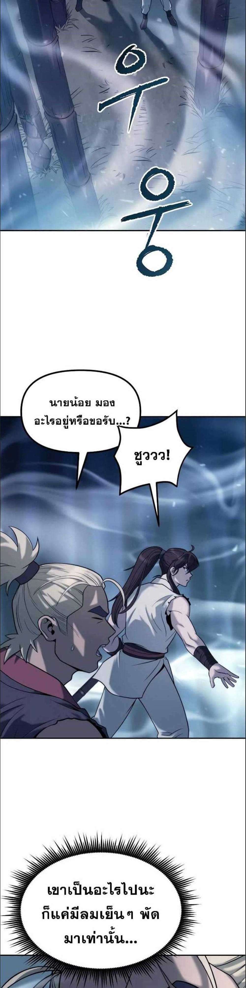 Chronicles of the Demon Faction แปลไทย