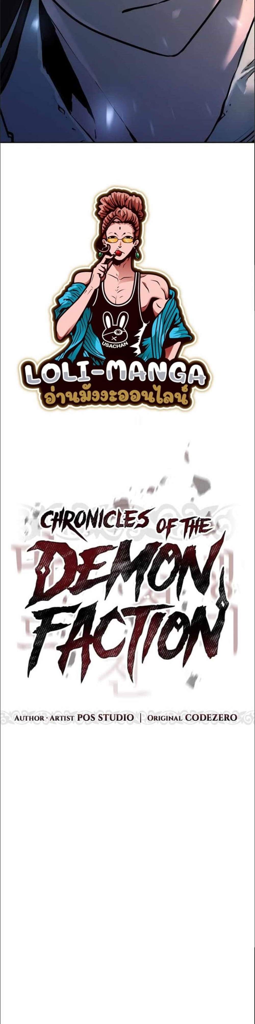 Chronicles of the Demon Faction แปลไทย