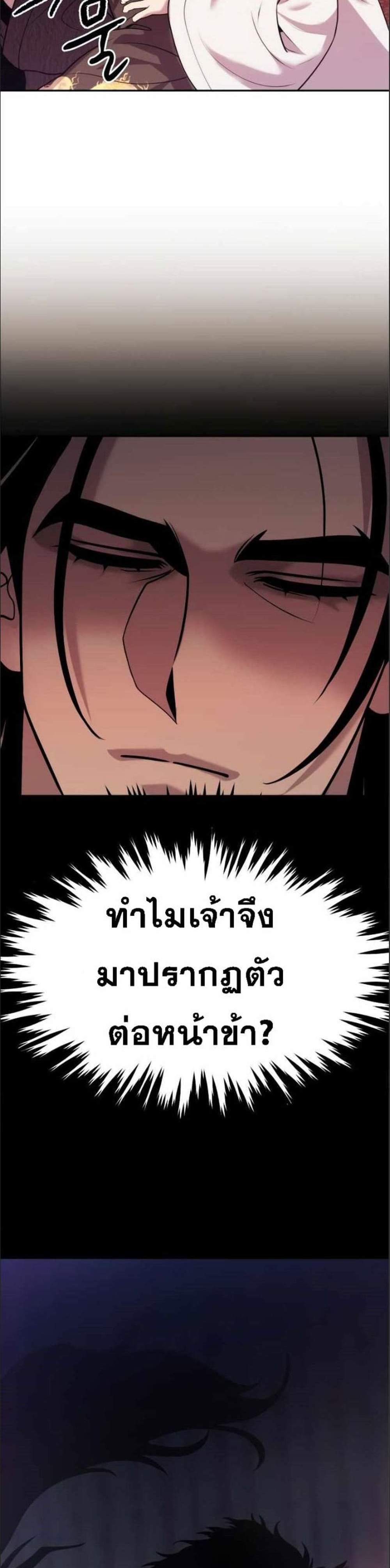 Chronicles of the Demon Faction แปลไทย