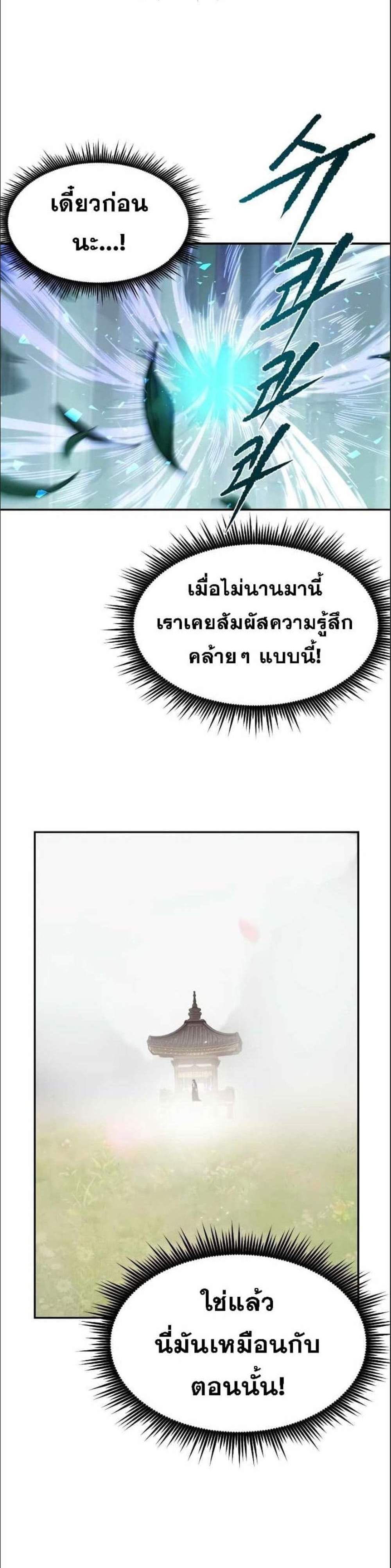 Chronicles of the Demon Faction แปลไทย