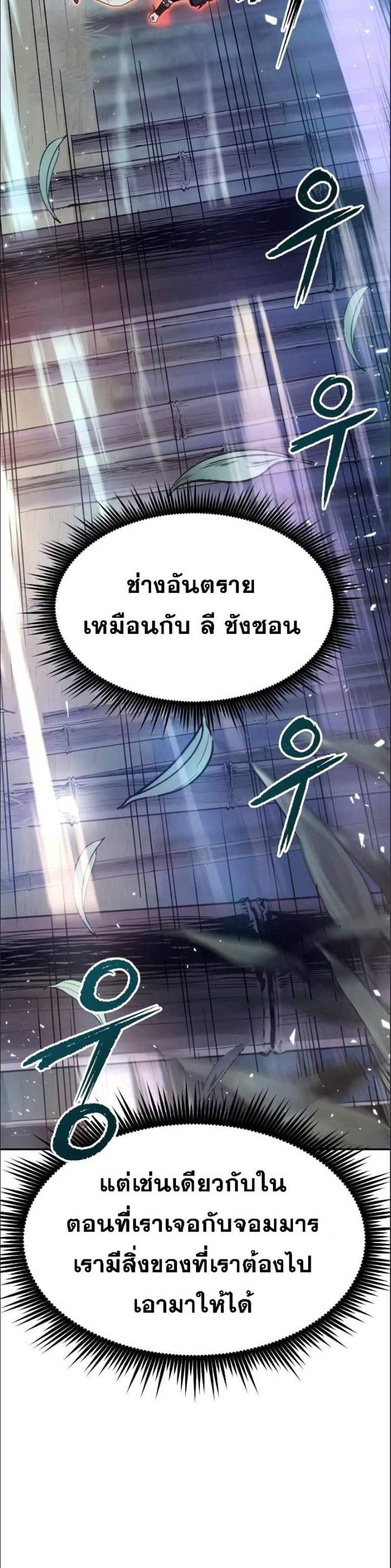 Chronicles of the Demon Faction แปลไทย