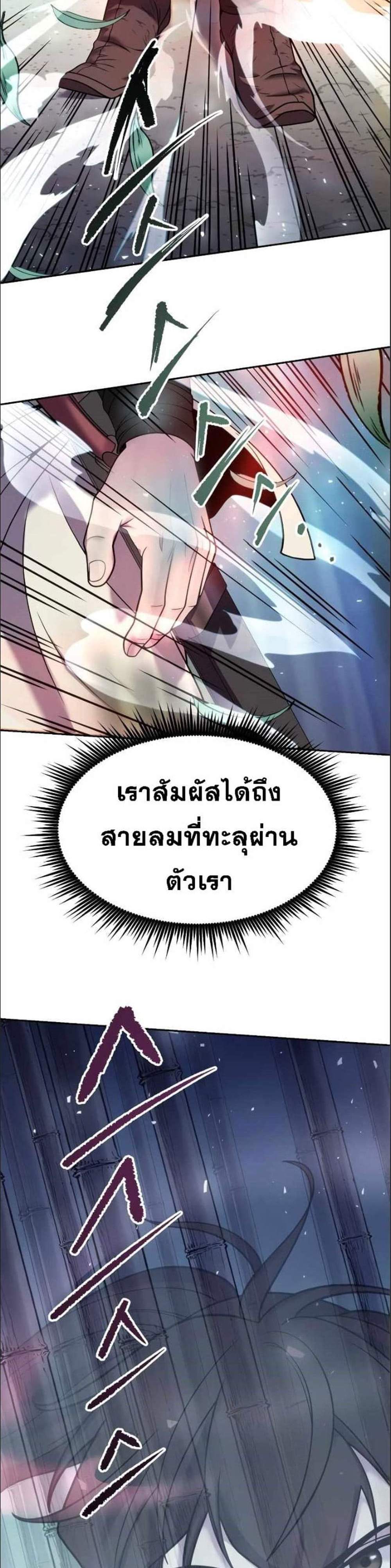 Chronicles of the Demon Faction แปลไทย