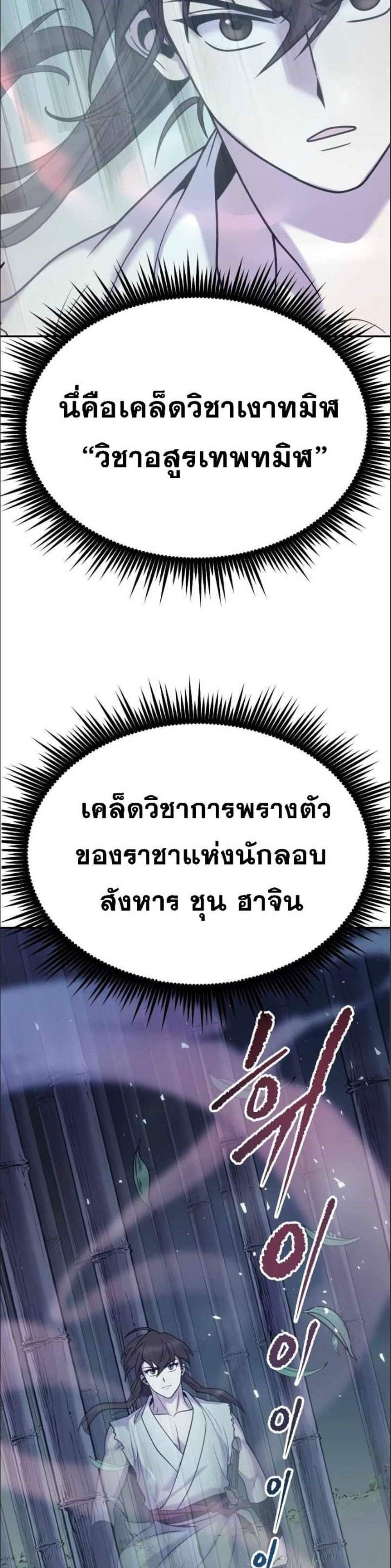 Chronicles of the Demon Faction แปลไทย