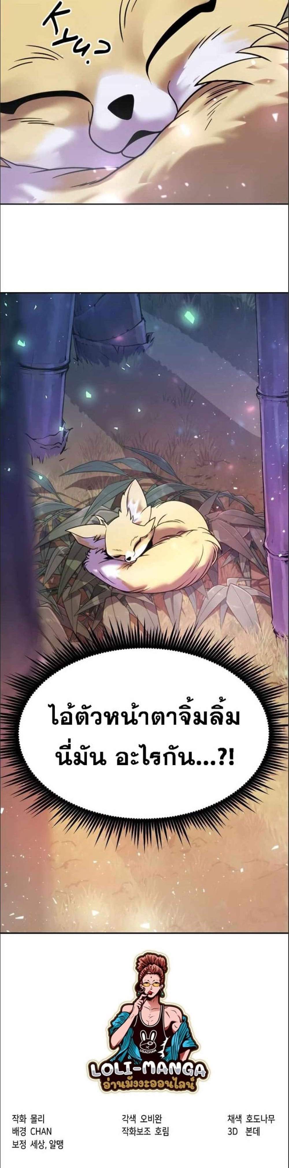 Chronicles of the Demon Faction แปลไทย