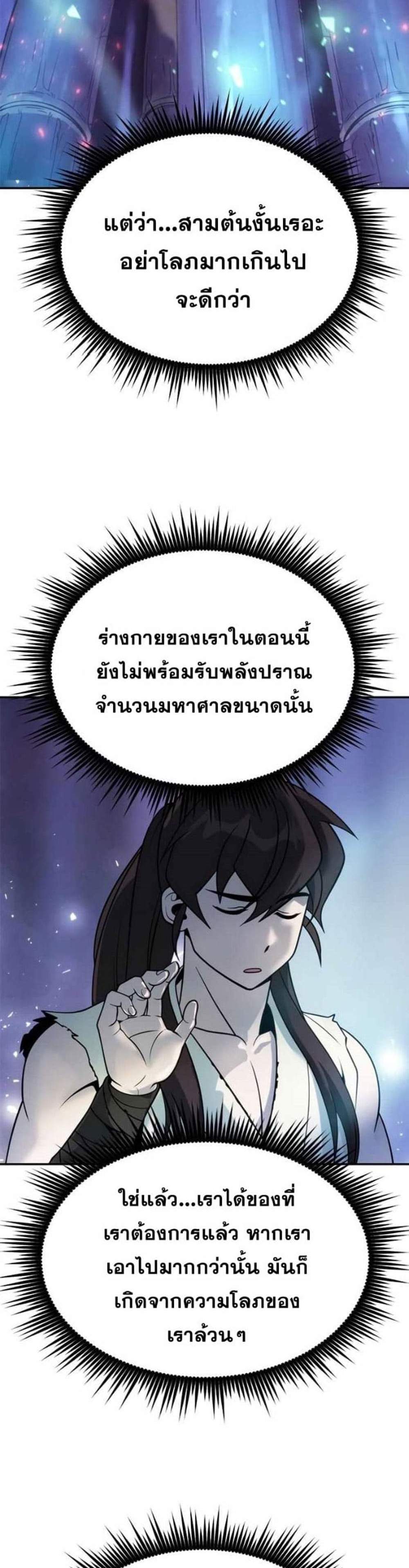 Chronicles of the Demon Faction แปลไทย