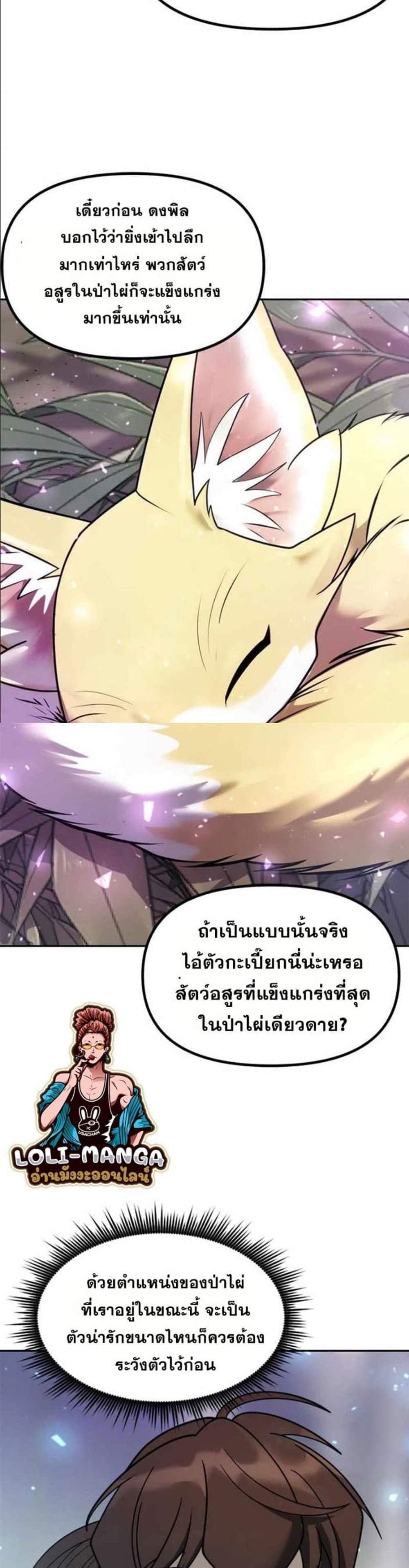 Chronicles of the Demon Faction แปลไทย