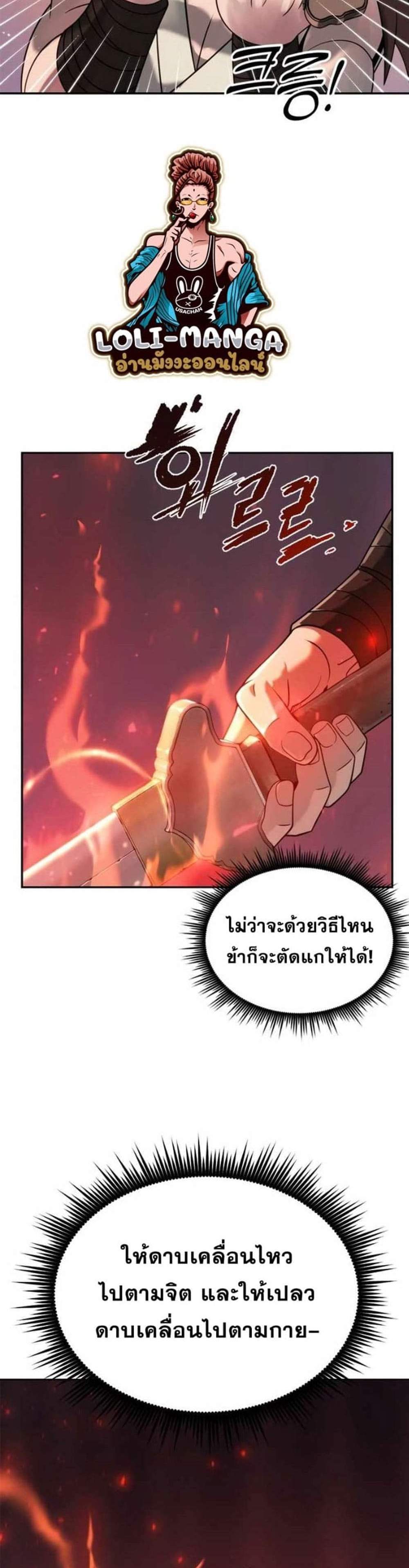 Chronicles of the Demon Faction แปลไทย