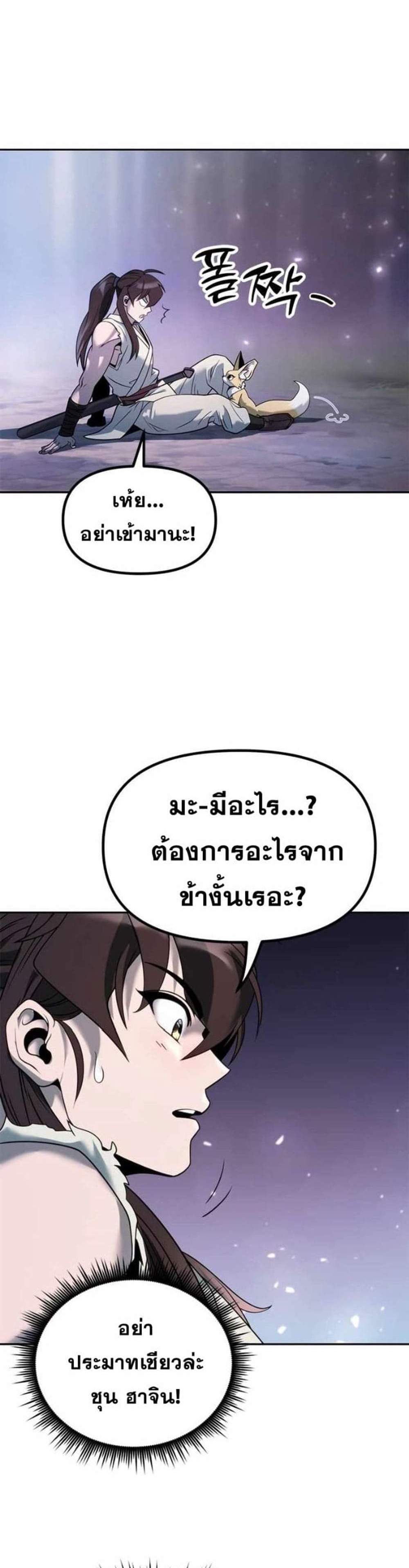 Chronicles of the Demon Faction แปลไทย