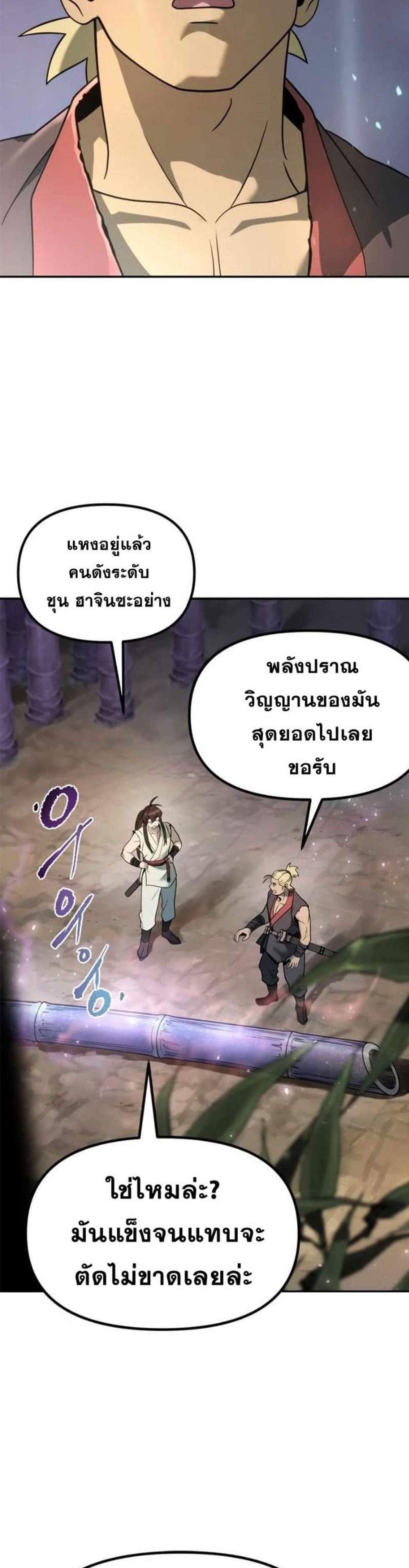 Chronicles of the Demon Faction แปลไทย