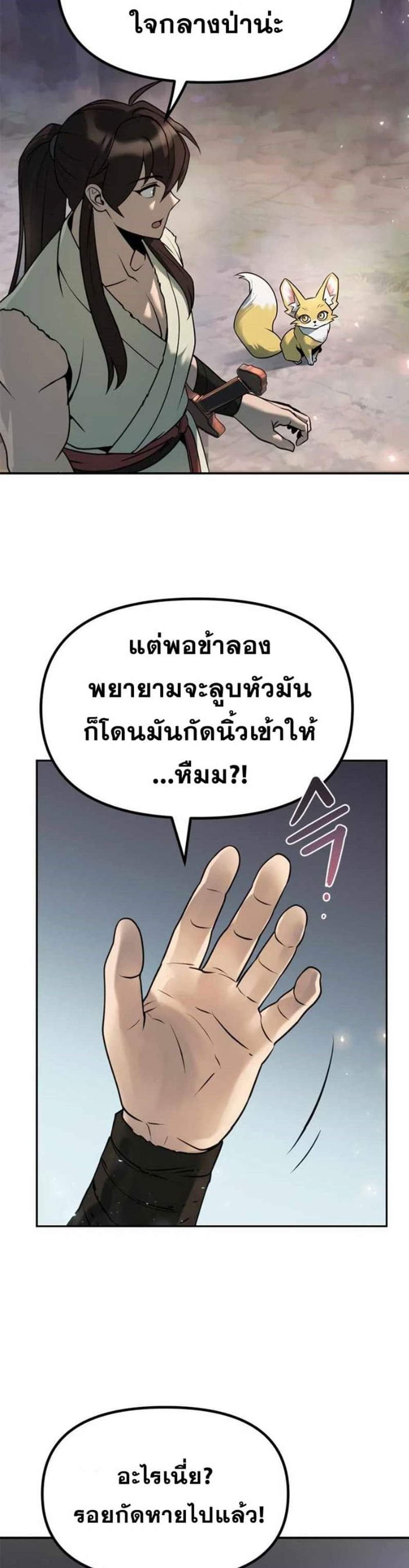 Chronicles of the Demon Faction แปลไทย