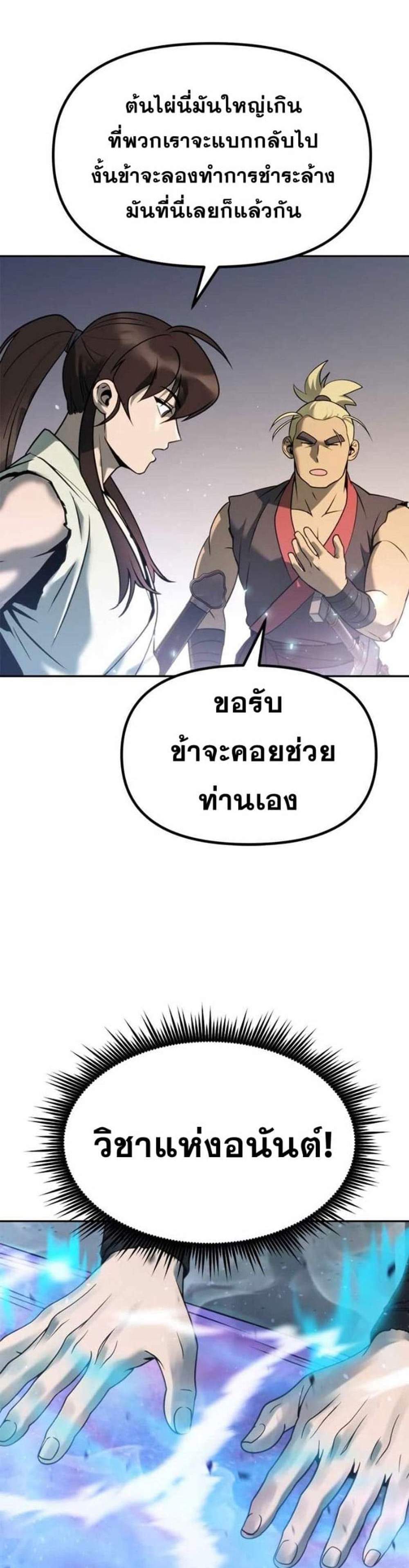 Chronicles of the Demon Faction แปลไทย