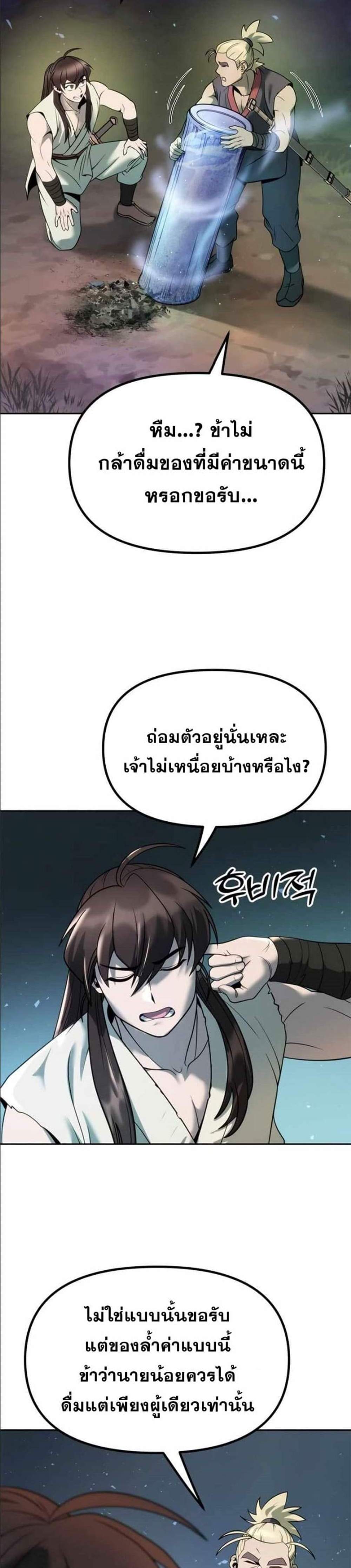 Chronicles of the Demon Faction แปลไทย