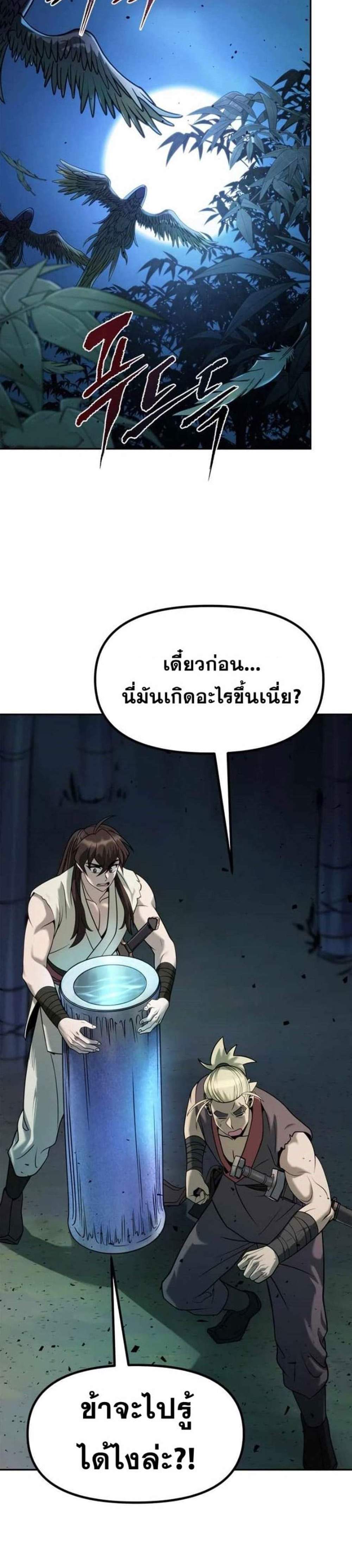 Chronicles of the Demon Faction แปลไทย