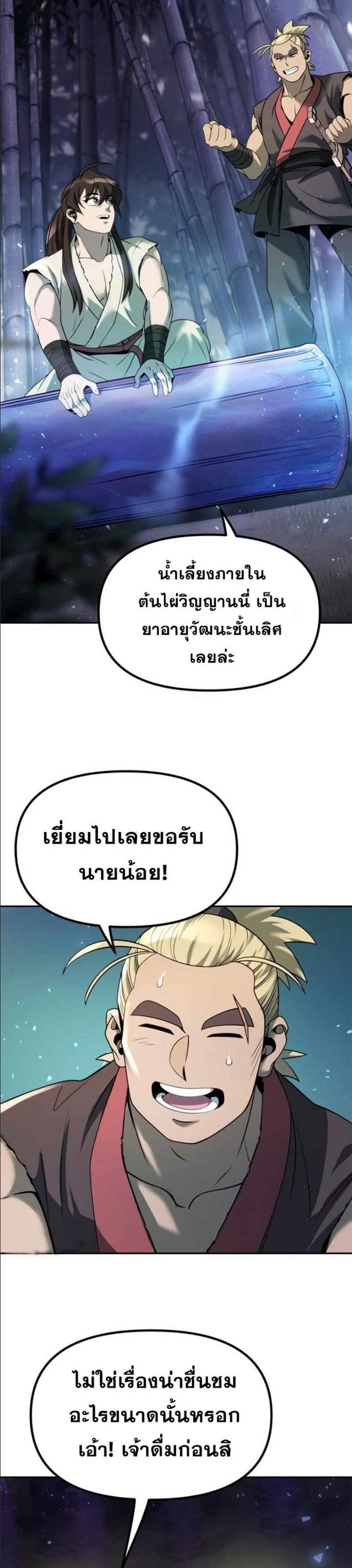 Chronicles of the Demon Faction แปลไทย