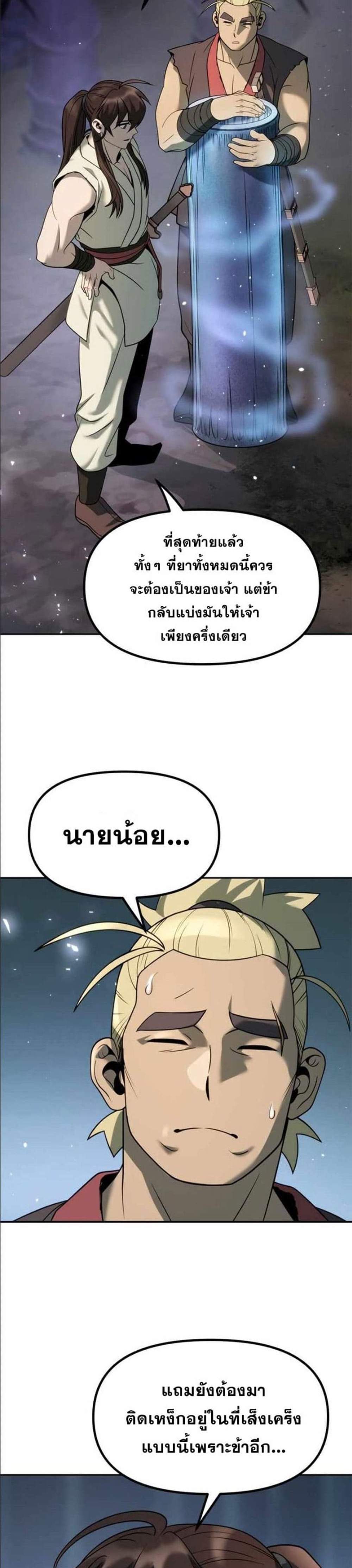 Chronicles of the Demon Faction แปลไทย