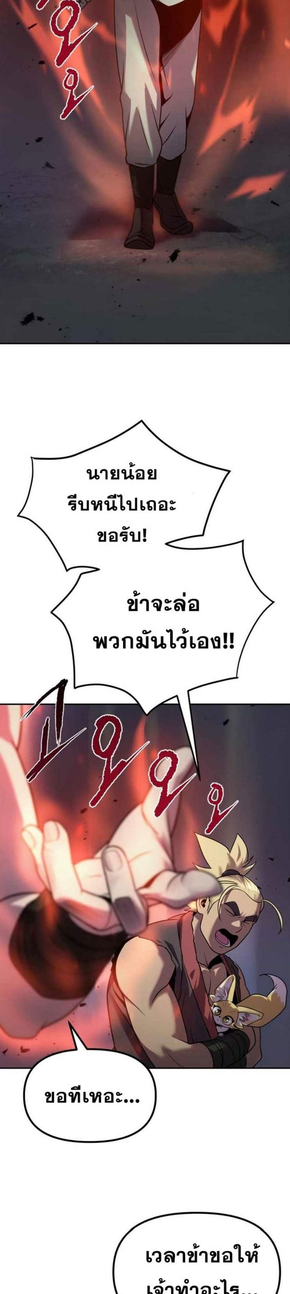 Chronicles of the Demon Faction แปลไทย