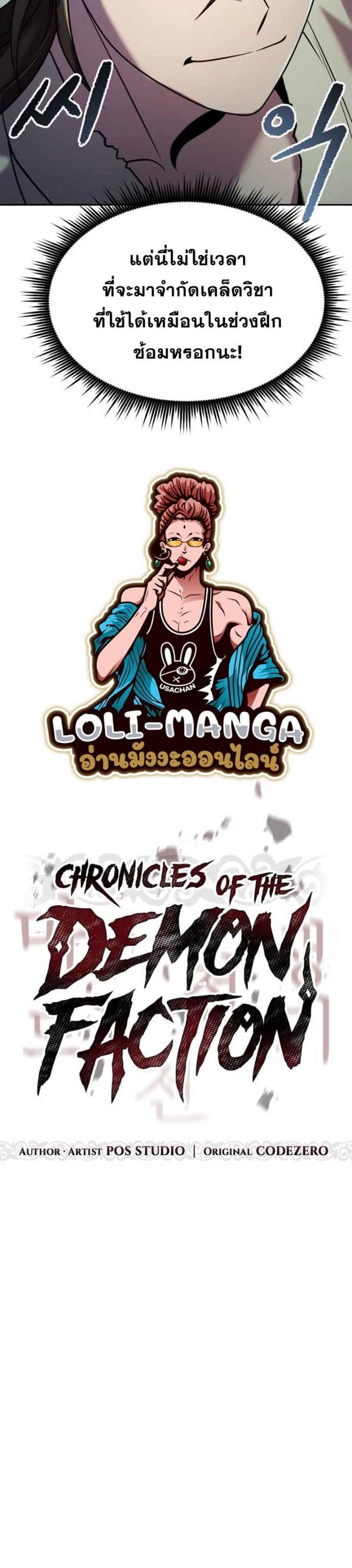 Chronicles of the Demon Faction แปลไทย