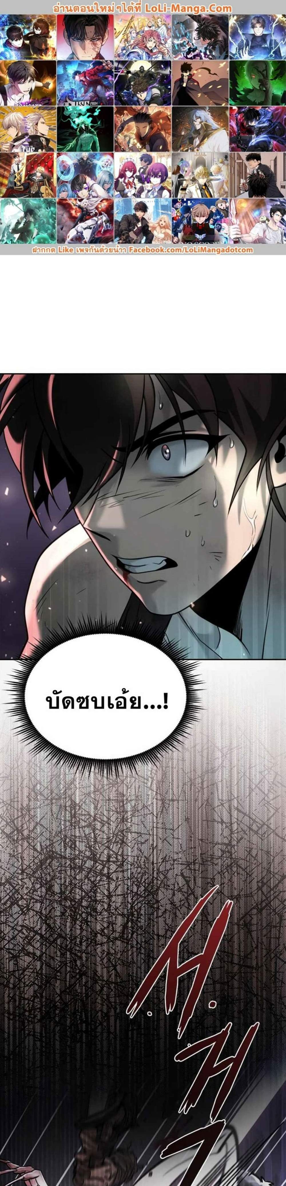 Chronicles of the Demon Faction แปลไทย