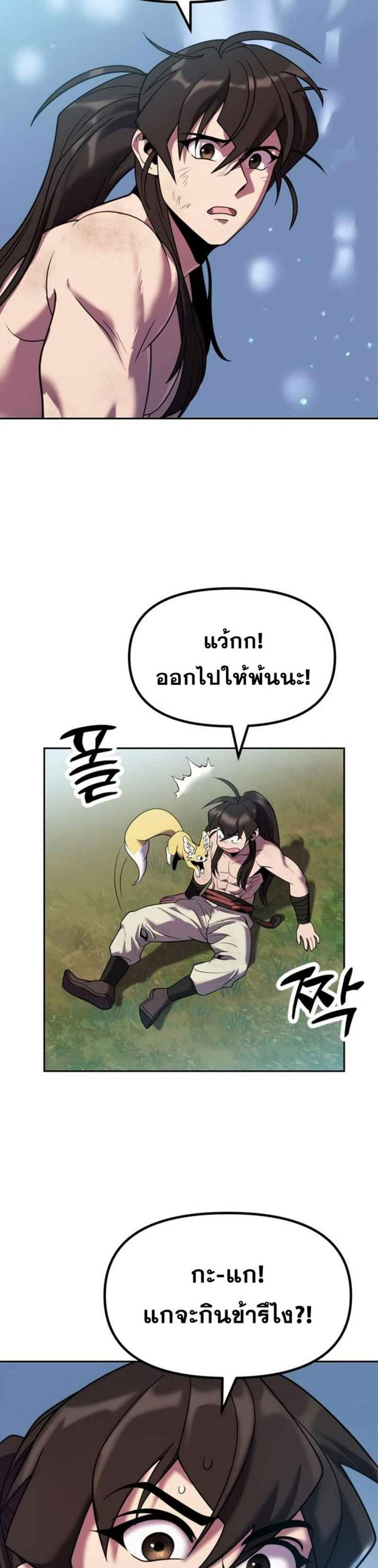 Chronicles of the Demon Faction แปลไทย