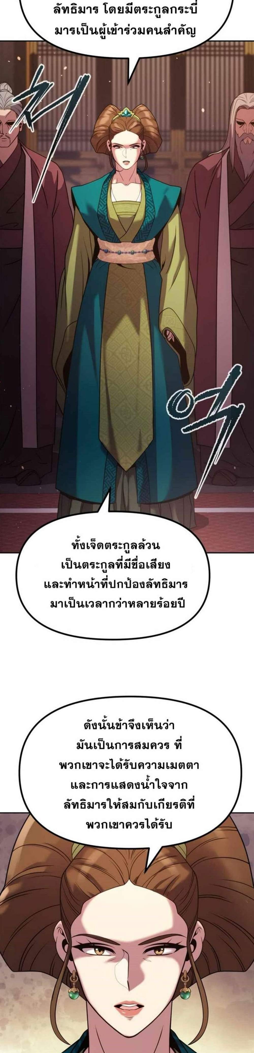 Chronicles of the Demon Faction แปลไทย