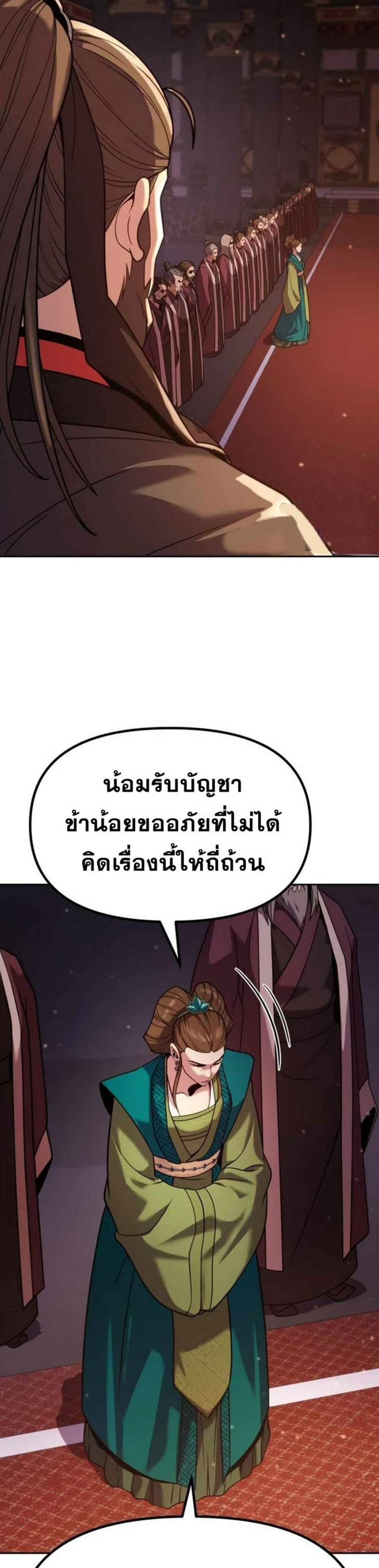 Chronicles of the Demon Faction แปลไทย