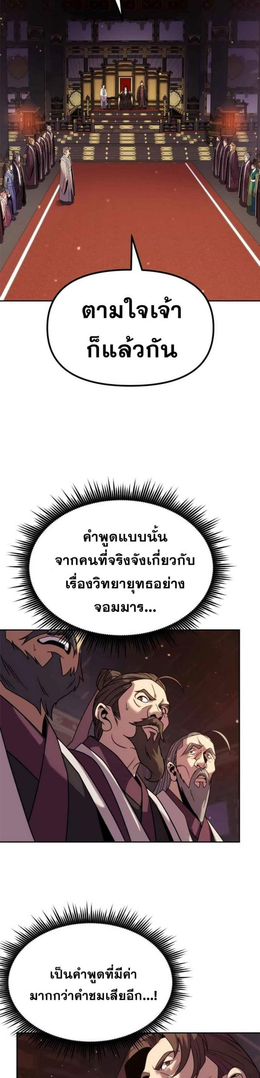 Chronicles of the Demon Faction แปลไทย