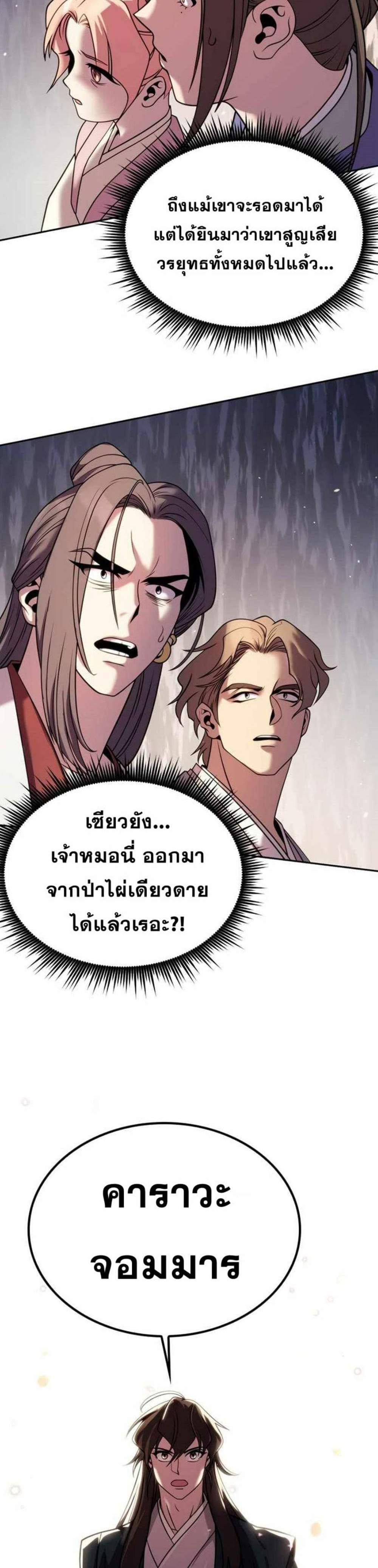 Chronicles of the Demon Faction แปลไทย