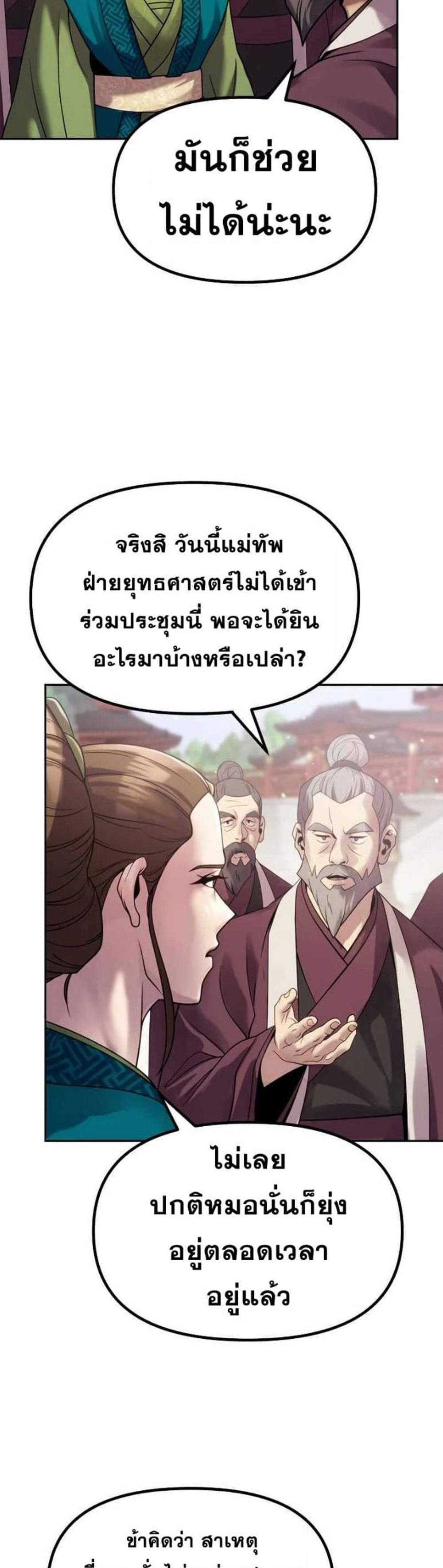 Chronicles of the Demon Faction แปลไทย