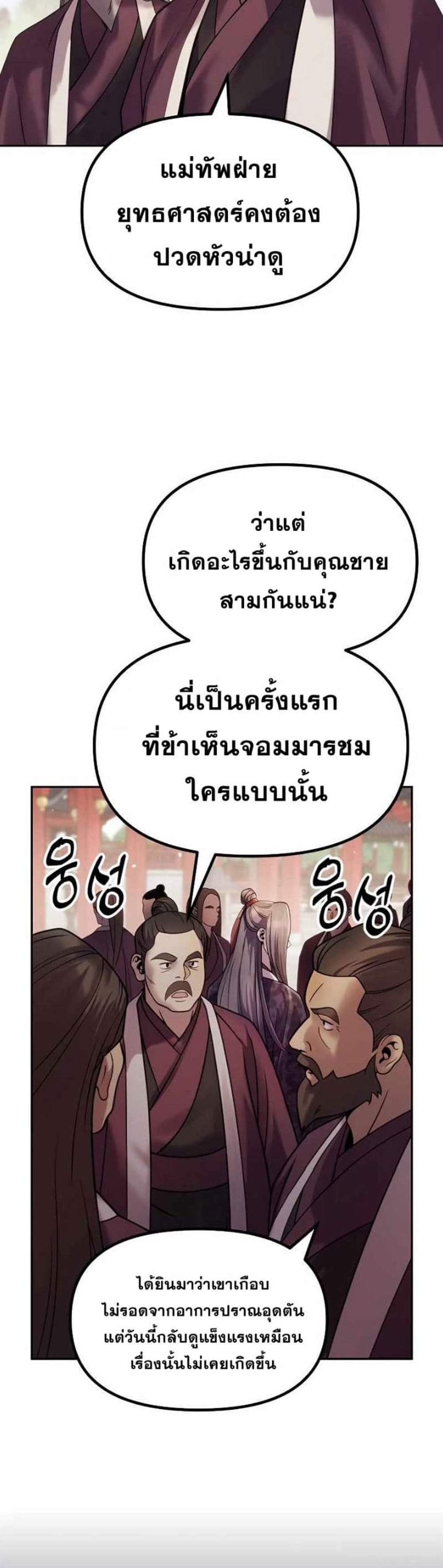 Chronicles of the Demon Faction แปลไทย