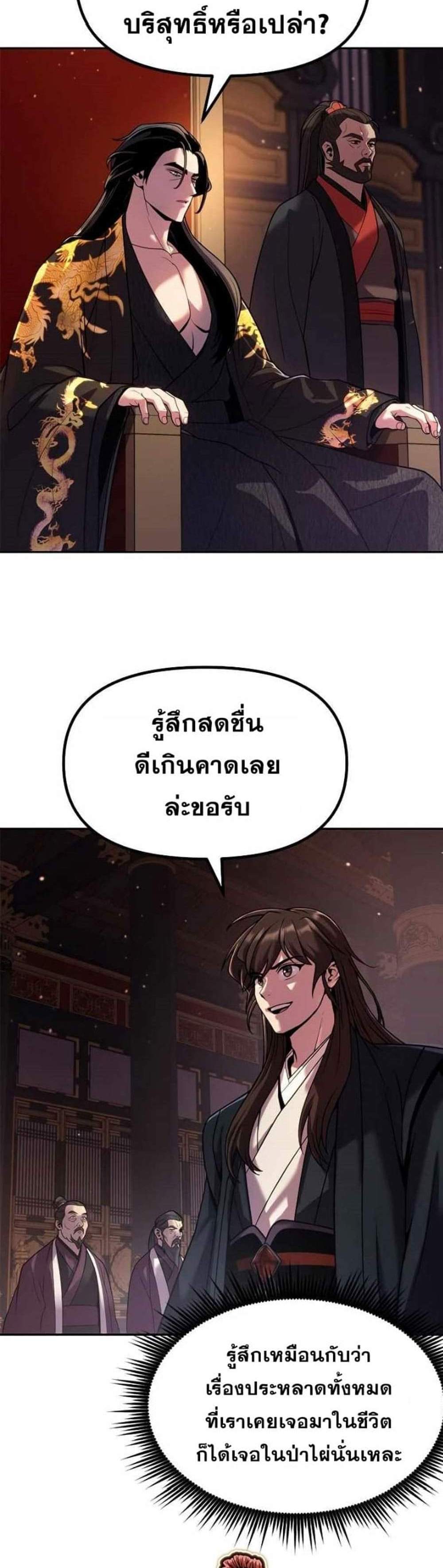 Chronicles of the Demon Faction แปลไทย