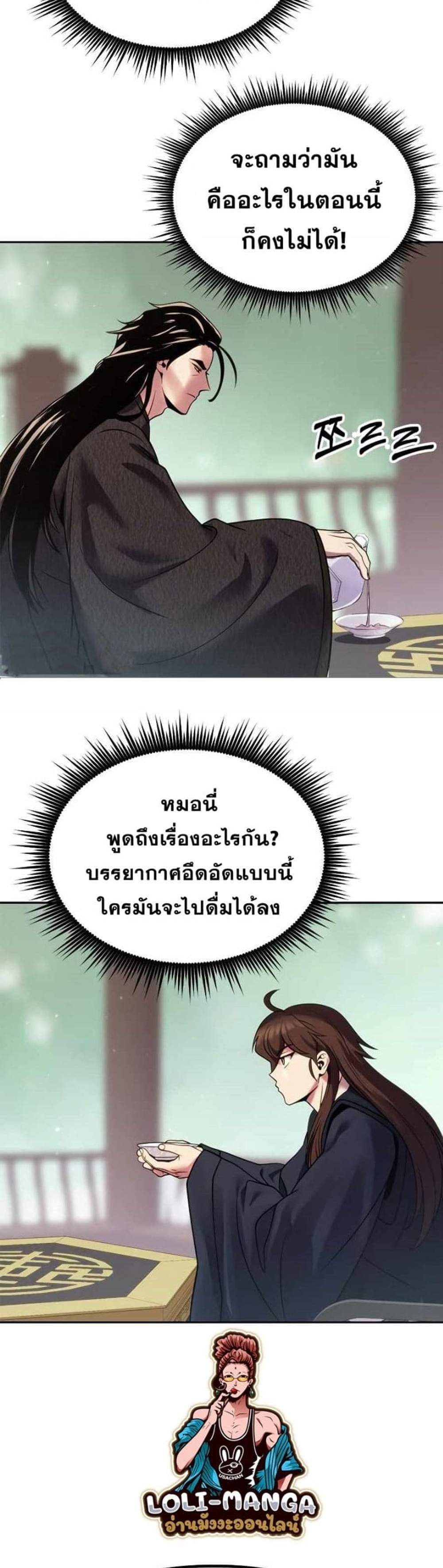 Chronicles of the Demon Faction แปลไทย