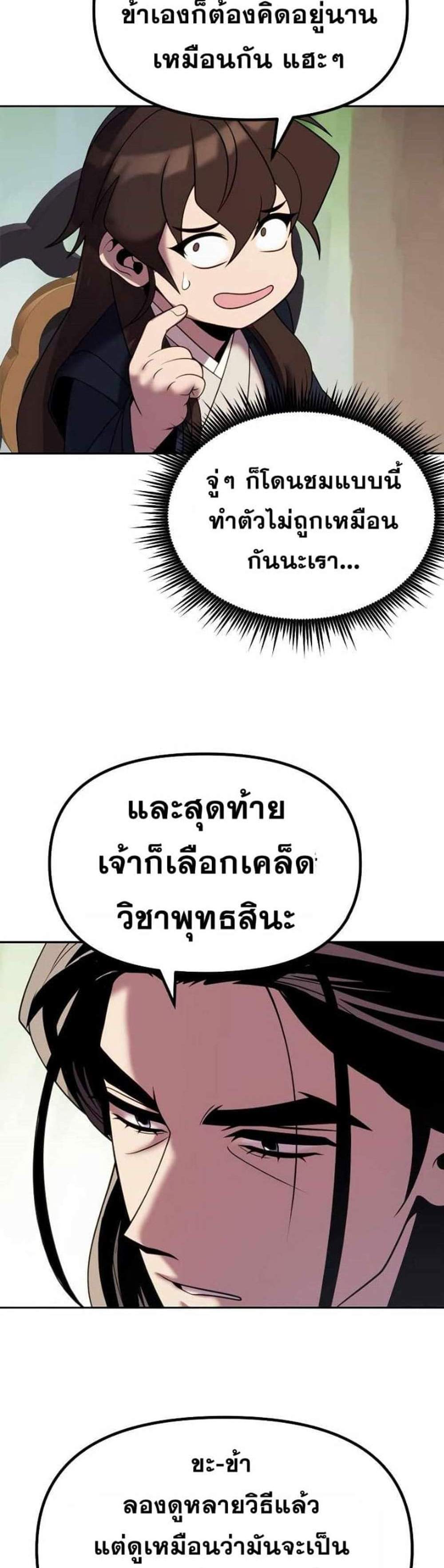 Chronicles of the Demon Faction แปลไทย