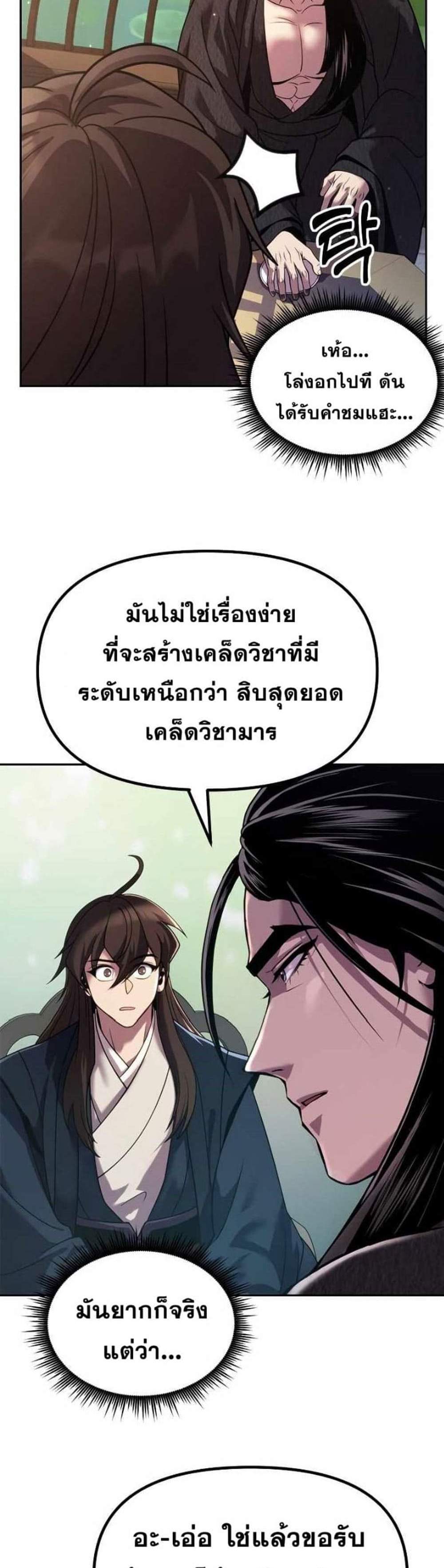 Chronicles of the Demon Faction แปลไทย