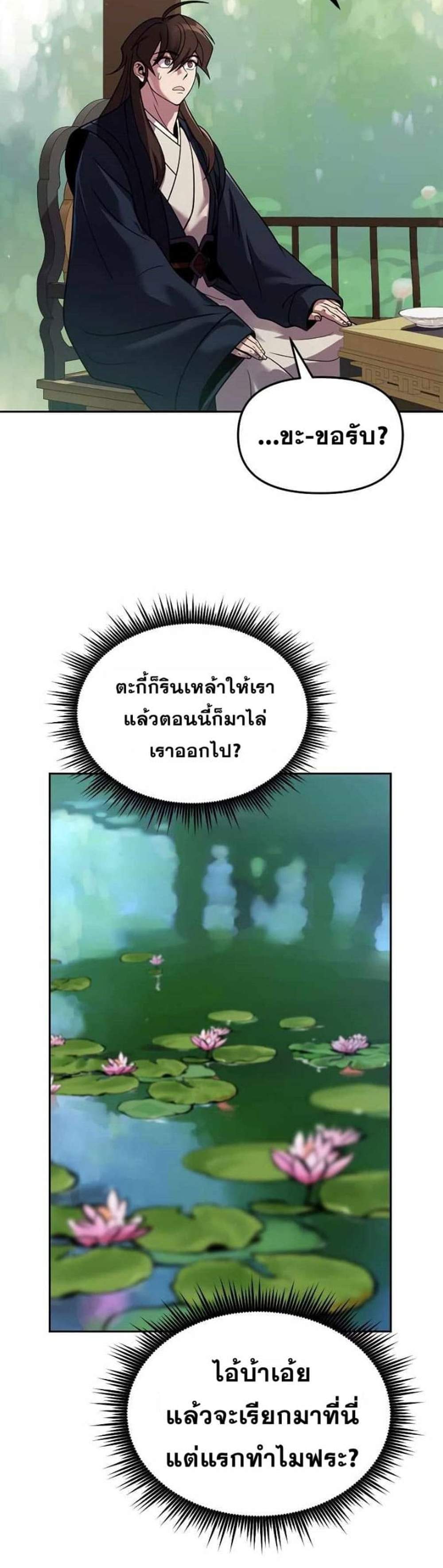 Chronicles of the Demon Faction แปลไทย